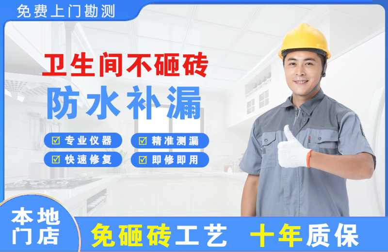 双滦卫生间不砸砖修补漏水